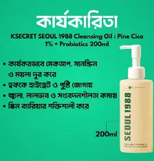 K-SECRET SEOUL 1988 Cleansing Oil Pine Cica 1% + Probiotics 200ml – Gentle Makeup & Pore Cleansing Oil - Image 5